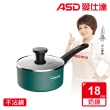 【ASD 愛仕達】麥飯石新不沾奶鍋18cm(附蓋電磁爐可用)