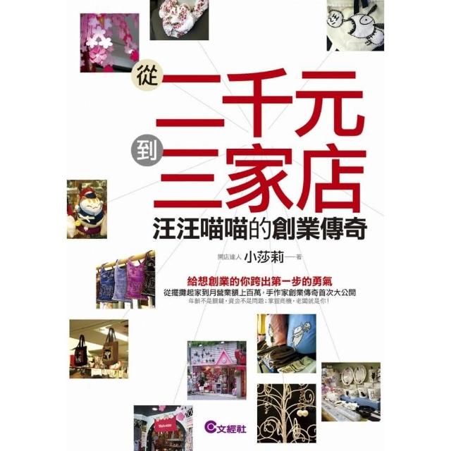 從二千元到三家店 | 拾書所