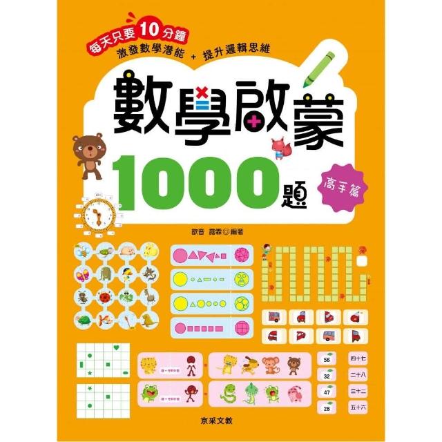 數學啟蒙1000題【高手篇】