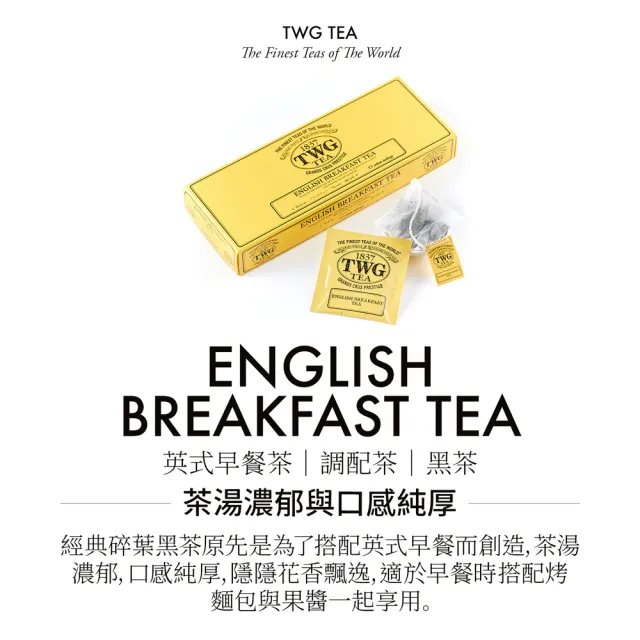 TWG Tea】手工純棉茶包英式早餐茶15包/盒(English Breakfast Tea;黑茶) momo購物網- 好評推薦-2023年11月