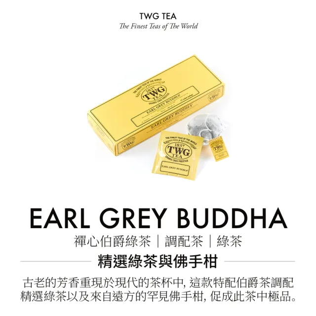 【TWG Tea】手工純棉茶包 禪心伯爵綠茶 15包/盒(Earl Grey Buddha;綠茶)