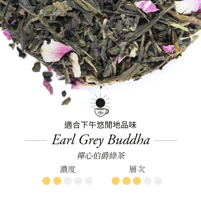 TWG Tea】手工純棉茶包禪心伯爵綠茶15包/盒(Earl Grey Buddha;綠茶