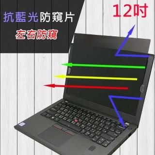 【Ezstick】12吋寬 筆記型電腦 防藍光 高畫質 防窺膜 防窺片 尺吋 277*156mm(左右防窺)