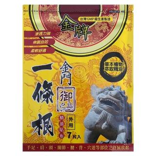【金牌】御之品-金門一條根精油貼布(7片/入)