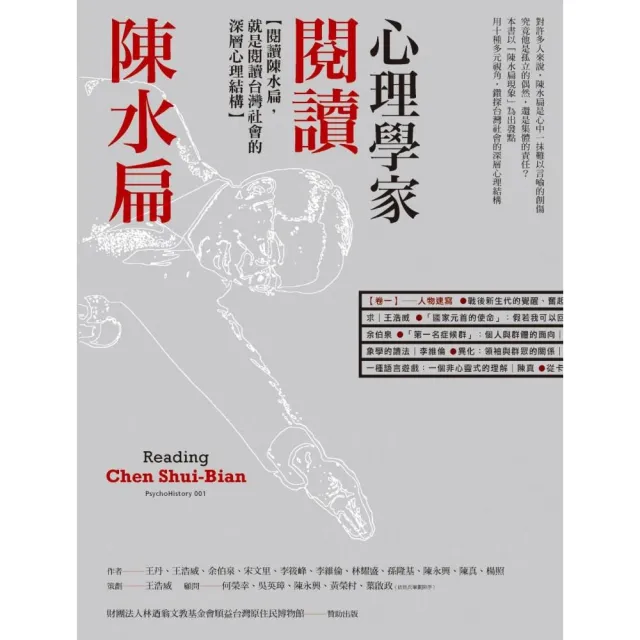 心理學家閱讀陳水扁 | 拾書所