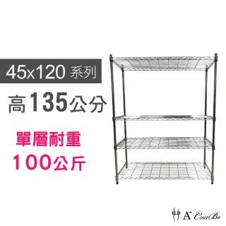 【A+Courbe】MIT耐重鐵力士鍍鉻萬用收納四層架45x120x135cm(外銷日本/倉儲架/鐵架/收納架/置物架)
