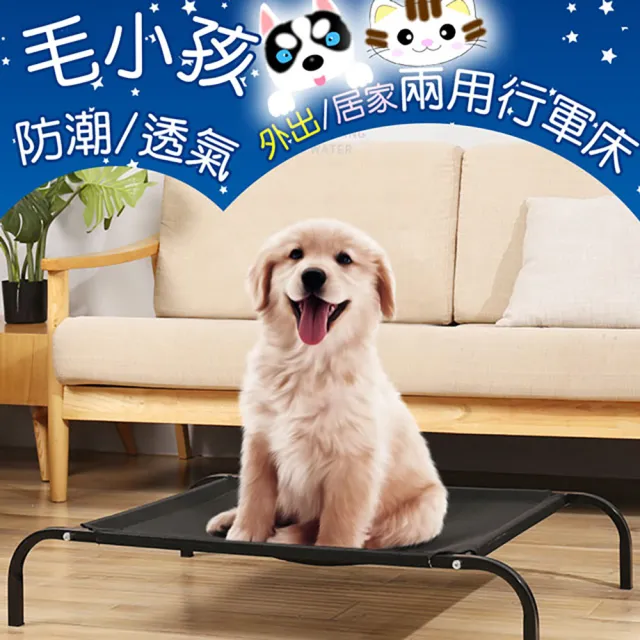 寵物行軍床 透氣床 隔熱墊(寵物床 架高床)