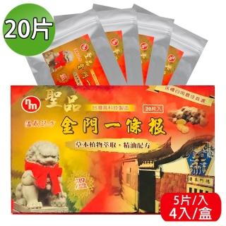 【南美製藥】聖品一條根溫感貼布5片X4入(共20片/盒)