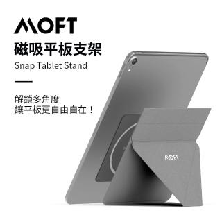 【美國 MOFT】Snap 隱形磁吸平板支架-流光灰(9.7吋-13吋適用)