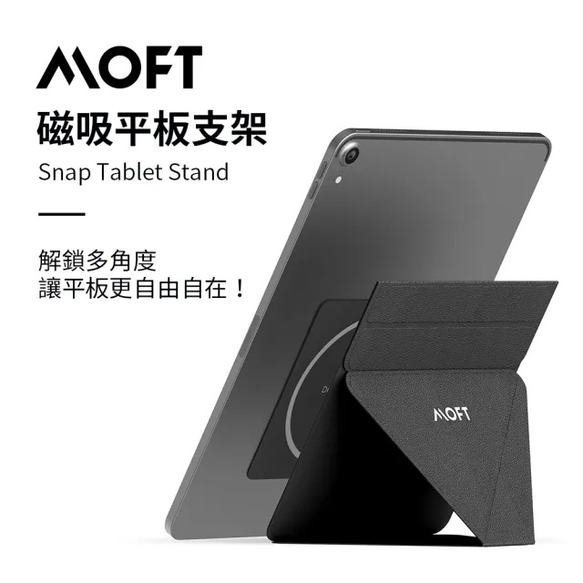 【美國 MOFT】Snap 隱形磁吸平板支架-騎士黑(9.7吋-13吋適用)