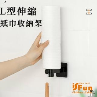 【iSFun】L型伸縮無痕壁貼紙巾架2入