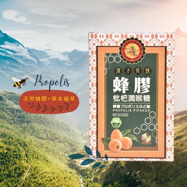 【珍田】蜂膠枇杷潤喉糖(200g/盒)