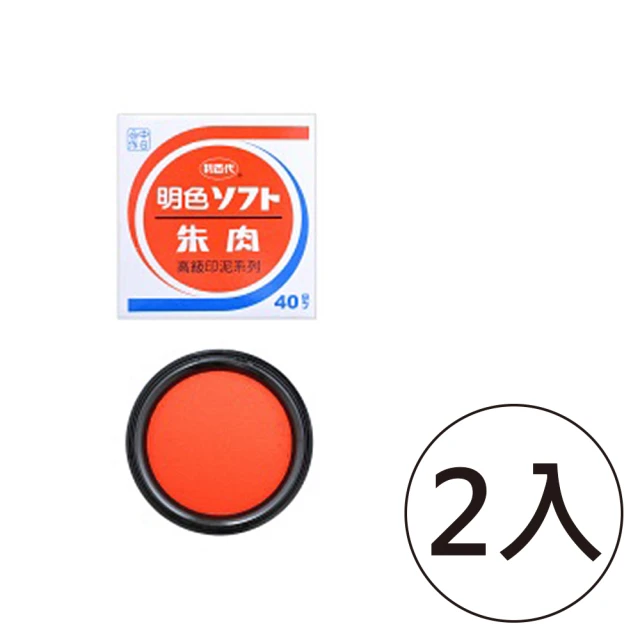 【LIBERTY】NO.40 明色印泥(2入1包)