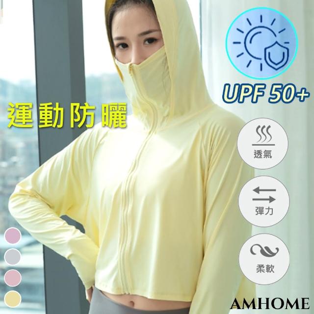 【Amhome】高品質抗紫外線50UPF超滑輕膚透氣連帽防曬運動外套#110246現貨+預購(4色)