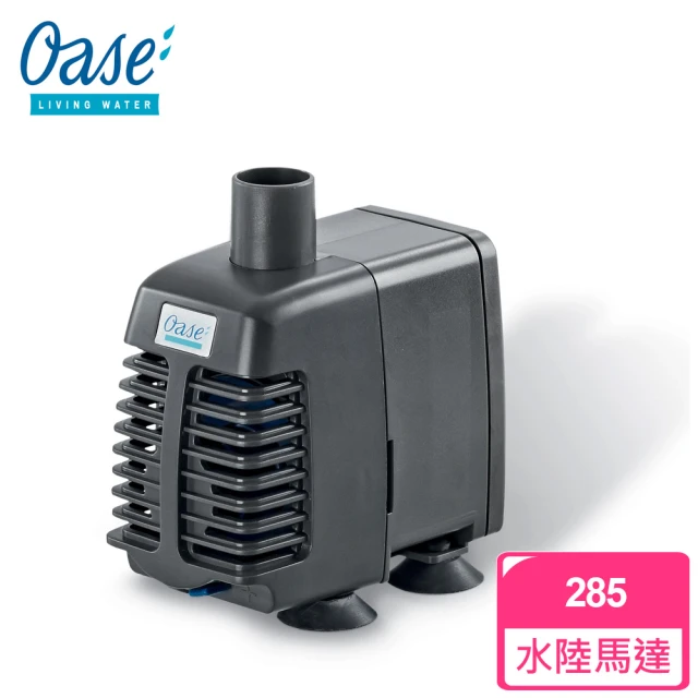 【OASE 德國】歐亞瑟 OptiMax 285 水陸兩用馬達