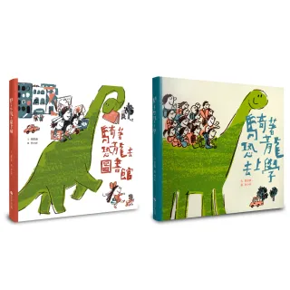 【騎著恐龍趴趴走】珍藏二冊套書（附贈超限量「恐龍大軍集合啦」兒童口罩）-注音版