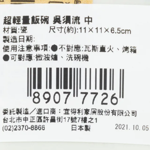 【NITORI 宜得利家居】日本製 超輕量飯碗 吳須流 中(日本製 ☆超輕量 ☆吳須流☆ 窯變紺)