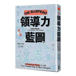 領導力藍圖：別怕砍掉重練！從內在找尋改建原料，量身打造領導模型