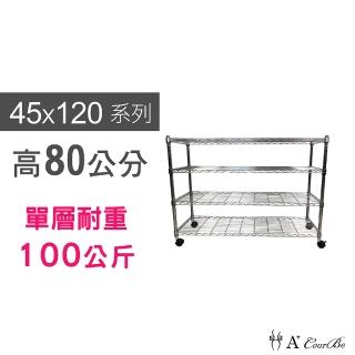 【A+Courbe】MIT耐重鐵力士鍍鉻移動式萬用收納四層架45x120x80cm(電器架 床邊櫃 鞋櫃 衣櫃)