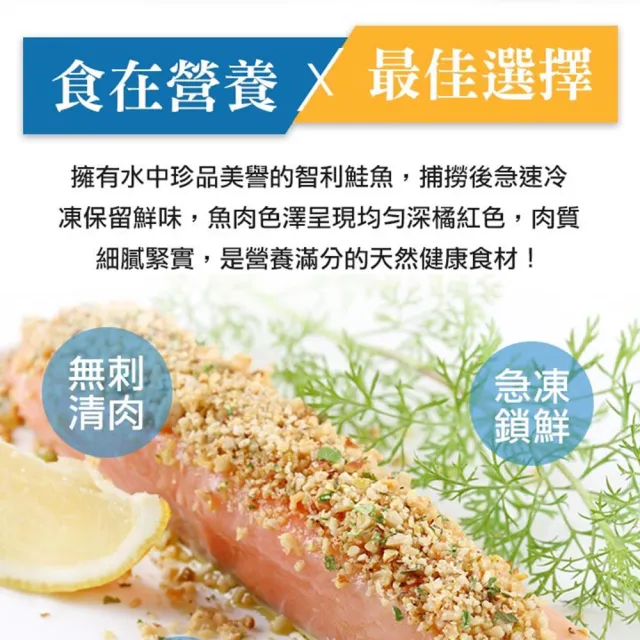 【愛上新鮮】任選999免運 鮮凍智利鮭魚菲力1包(180g±10%/包)
