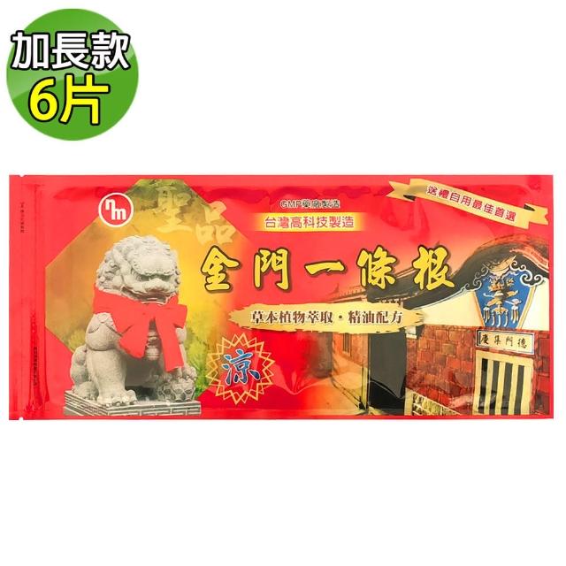 【南美製藥】金門ㄧ條根超大加長尺寸精油貼布(6片/入-35X15cm)
