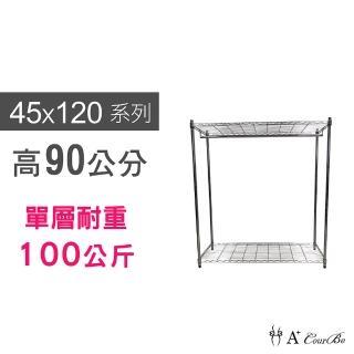 【A+Courbe】MIT耐重鐵力士鍍鉻萬用收納二層架45x120x90cm-附衣桿(電器架 床邊櫃 鞋櫃 衣櫃)