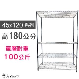 【A+Courbe】MIT耐重鐵力士鍍鉻萬用收納四層架45x120x180cm(電器架 床邊櫃 鞋架 衣櫃)