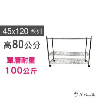 【A+Courbe】MIT耐重鐵力士鍍鉻移動式萬用收納三層架45x120x80cm(電器架 床邊櫃 鞋櫃 衣櫃)