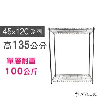 【A+Courbe】MIT耐重鐵力士鍍鉻萬用收納二層架45x120x135cm(外銷日本/倉儲架/鐵架/收納架/置物架)