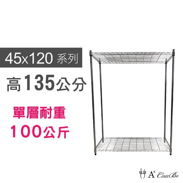 【A+Courbe】MIT耐重鐵力士鍍鉻萬用收納二層架45x120x135cm(鐵架 床邊櫃 鞋架 衣櫃)