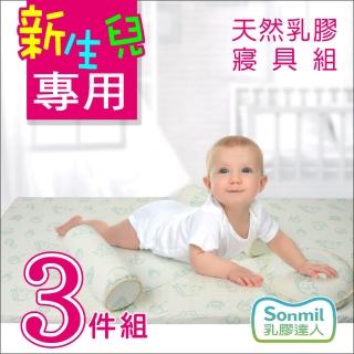 【Sonmil 森好眠】100%天然乳膠床墊 防蹣抗菌嬰兒床品套裝3件組(新生兒床墊)