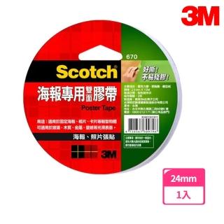 【3M】670 Scotch海報專用雙面膠帶 24mmx12M