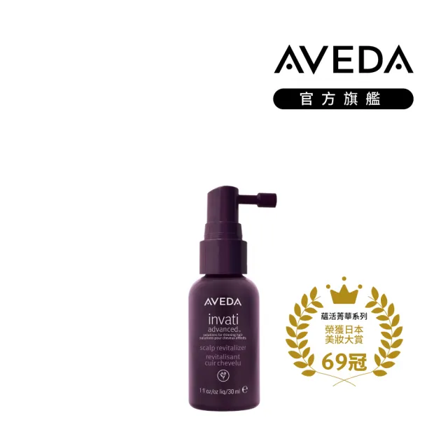 【AVEDA】蘊活菁華滋養液 30ml(頭皮精華 頭皮保養首選)