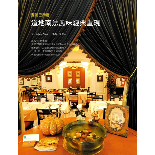 【人類智庫】蔬食料理精華–22位頂級大廚教您輕鬆料理(美食誌)