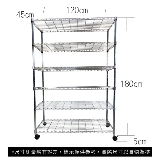 【A+Courbe】鐵力士鍍鉻移動式萬用收納六層架45x120x185cm(鐵架 收納架 置物架 電器架 床邊櫃 鞋架 衣櫃)