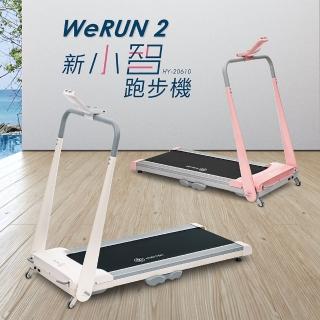 【輝葉】Werun2 新小智跑步機 HY-20610(福利品)