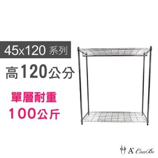 【A+Courbe】MIT耐重鐵力士鍍鉻萬用收納二層架45x120x120cm-附衣桿(外銷日本/倉儲架/鐵架/收納架/置物架)
