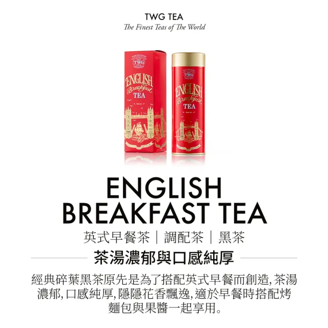 【TWG Tea】時尚茶罐雙入禮盒組 英式早餐茶100g+法式伯爵茶100g(紅茶)