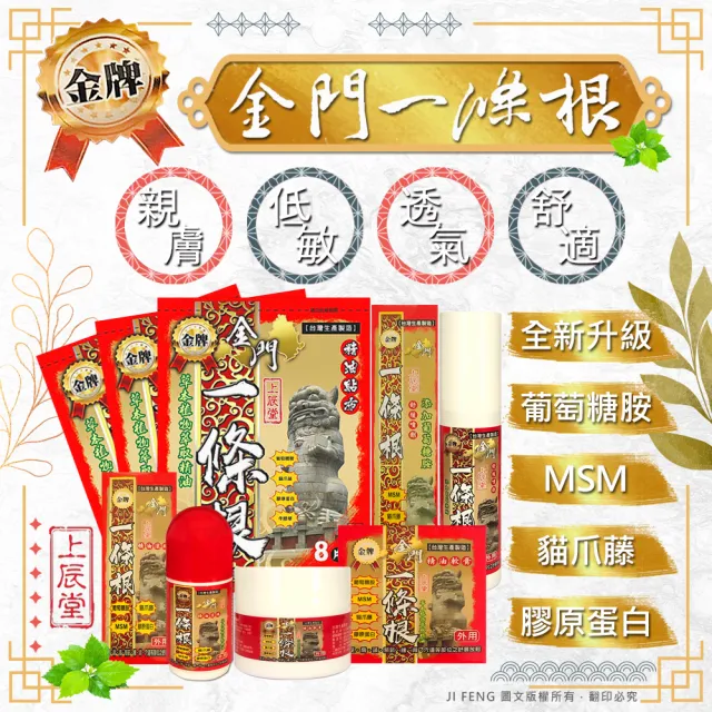【金牌】MOMO獨家-上辰堂-金門一條根精油貼布-量販包-10包超值組(加贈2包/共120片)
