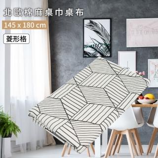 【TRENY】北歐棉麻桌巾桌布 145x180