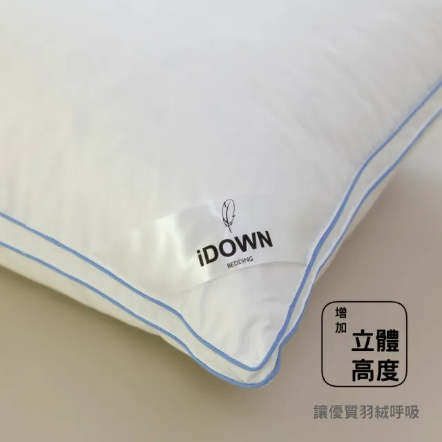 【iDOWN BEDDING】立體舒柔羽絨枕 2 入組(睡感柔軟、舒適、包覆 - 蓬鬆柔軟)