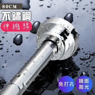 【德利生活】多用途不銹鋼伸縮桿80cm:85-130cm(免打孔/曬衣桿/窗門簾桿/)