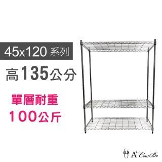 【A+Courbe】MIT耐重鐵力士鍍鉻萬用收納三層架45x120x135cm(外銷日本/倉儲架/鐵架/收納架/置物架)