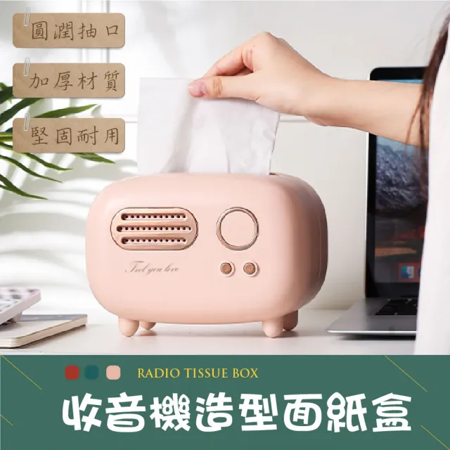 【Ashley House】復古趣味收音機造型面紙盒衛生紙盒(3色可選)