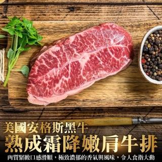 【海肉管家】美國安格斯黑牛濕式嫩肩牛排(12片 100g/片)