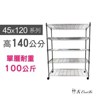 【A+Courbe】MIT耐重鐵力士鍍鉻移動式萬用收納五層架45x120x140cm(外銷日本/倉儲架/鐵架/收納架/置物架)