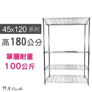 【A+Courbe】MIT耐重鐵力士鍍鉻萬用收納四層架45x120x180cm-附衣桿(電器架 床邊櫃 鞋架 衣櫃)