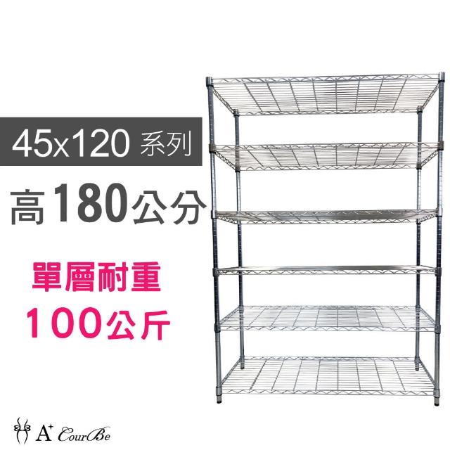 【A+Courbe】MIT耐重鐵力士鍍鉻萬用收納六層架45x120x180cm(電器架 床邊櫃 鞋架 衣櫃)