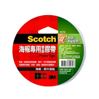 【3M】670 Scotch海報專用雙面膠帶 18mmx12M(2入1包)