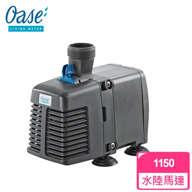 OASE 德國 歐亞瑟 OptiMax 1150 水陸兩用馬達